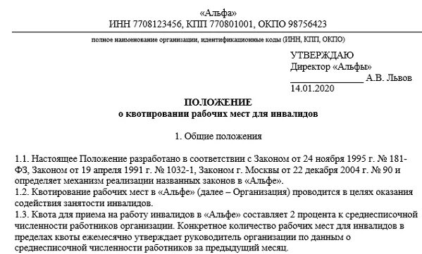 Образец приказа о квотировании. Приказ о выделении квотировании рабочих мест для инвалидов. Приказ на квотирование рабочих мест для инвалидов образец. Приказ о создании (выделении) квотируемых рабочих мест для инвалидов. Приказ о квотировании рабочих мет.