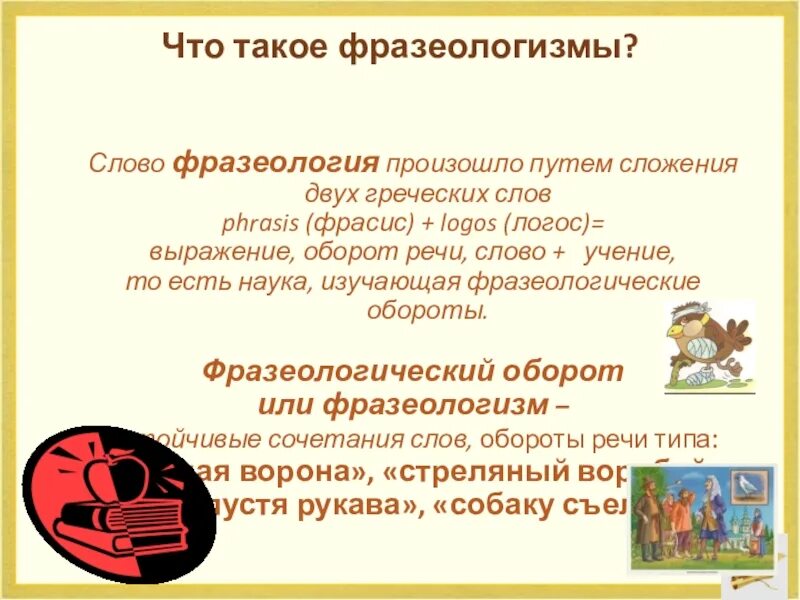 Фразеологизмы слова ночь. Фразеологизм со словом дерево. Слово фразеология произошло путем сложения. Фразеологизмы со словом лес. Фразеологизмы со словом дерево 3 класс.