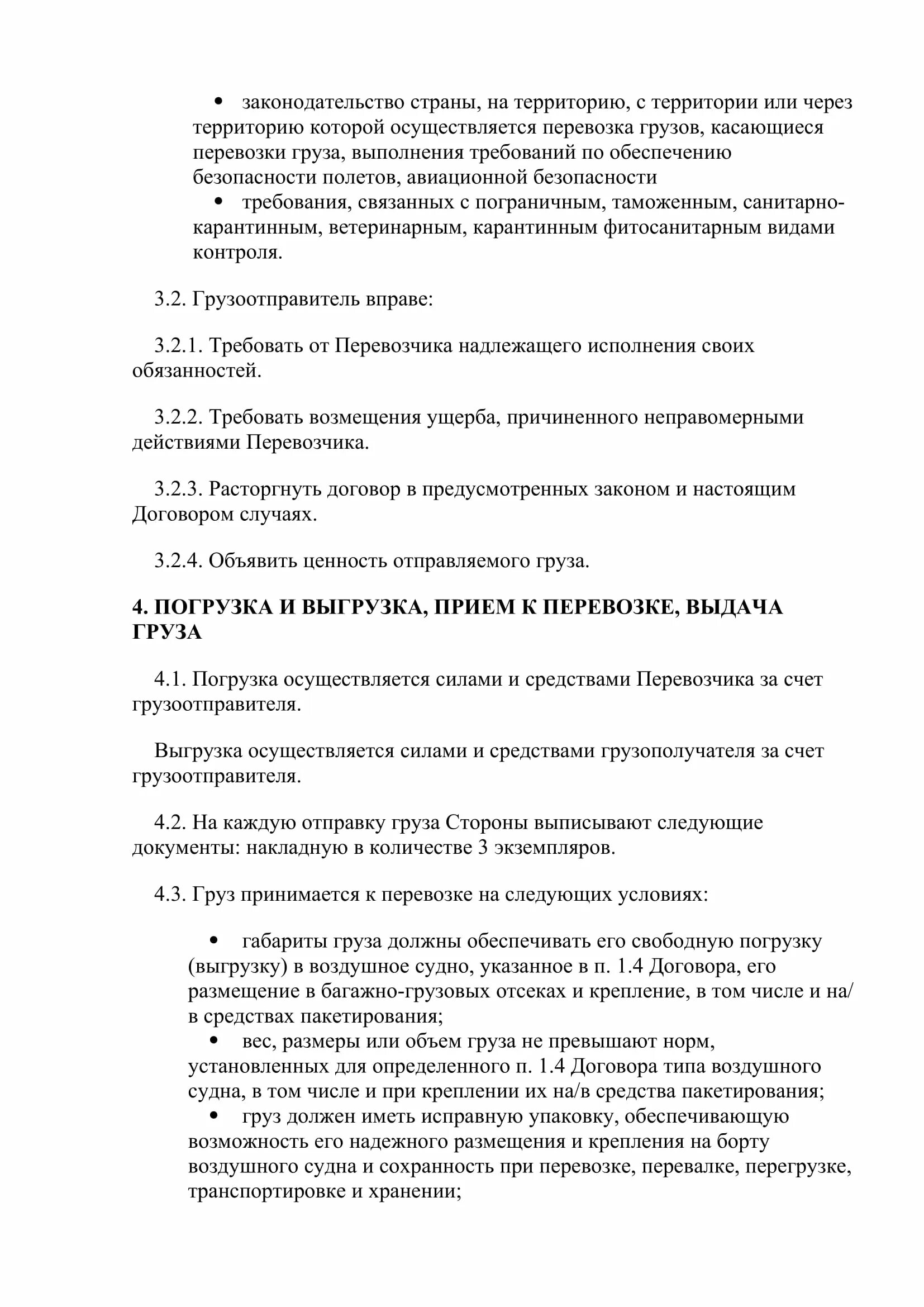 Договор на перевозку грузов автомобильным транспортом. Договор перевозки груза воздушным транспортом. Договор перевозки груза воздушным транспортом. Договор авиаперевозки грузов. Договор перевозки общие положения.