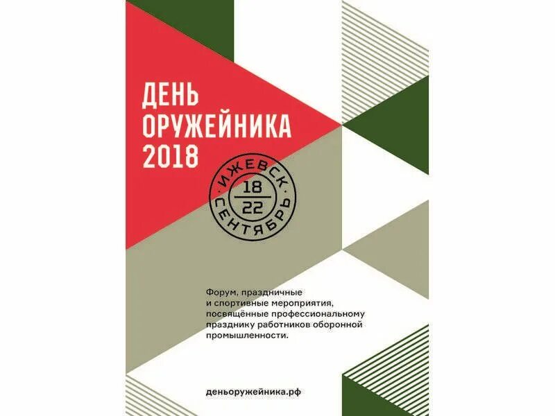 Программа дня оружейника в ижевске 2025. День оружейника. день оружейника ижевск. день оружейника афиша. грамоты на день оружейника.