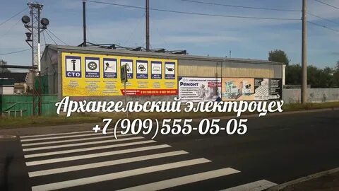 Ленинградский 311 архангельск