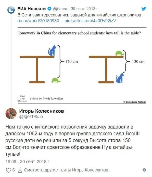 Задача высота стола. Задача для китайских школьников про высоту стола. Задача про высоту стола. Задача высота стола кот черепаха. Какова высота стола.