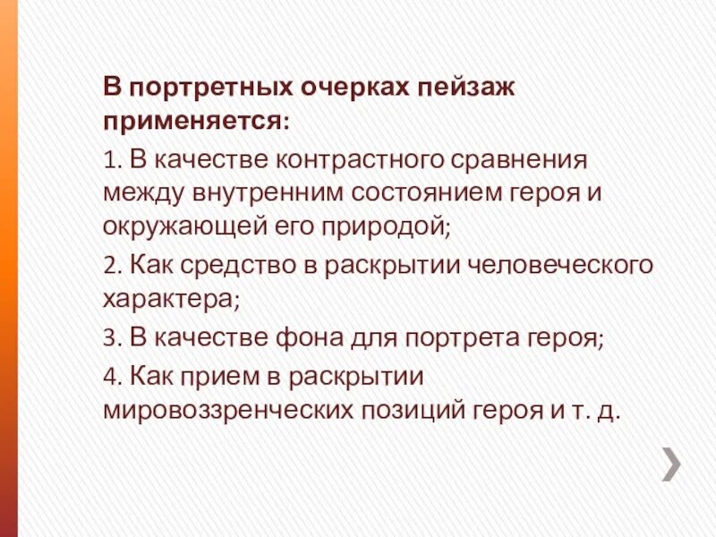 Портретный очерк. Портретный очерк план. Портретный очерк примеры. Портретный очерк подруги.