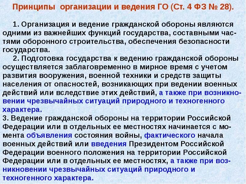 Принципы организации го. Принципы организации введения го.