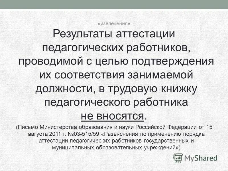 криро аттестация педагогических работников приказы