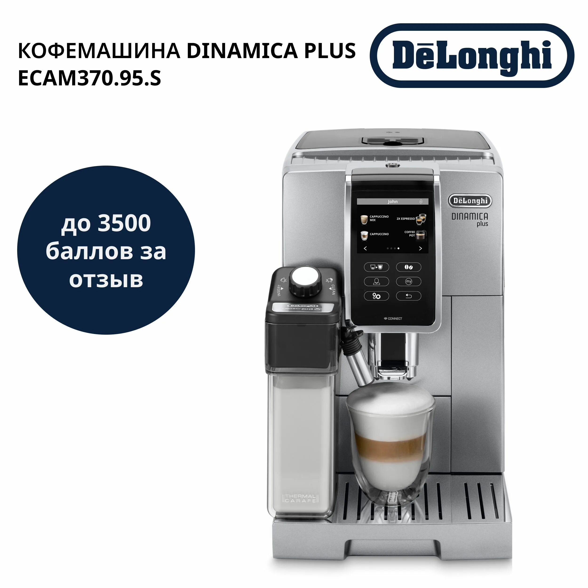 Кофемашина автоматическая delonghi 370.95. Кофемашина Delonghi ECAM 370.95. Кофемашина Delonghi ECAM370.95.T. ECAM370.95.T. Delonghi 370.95 t.