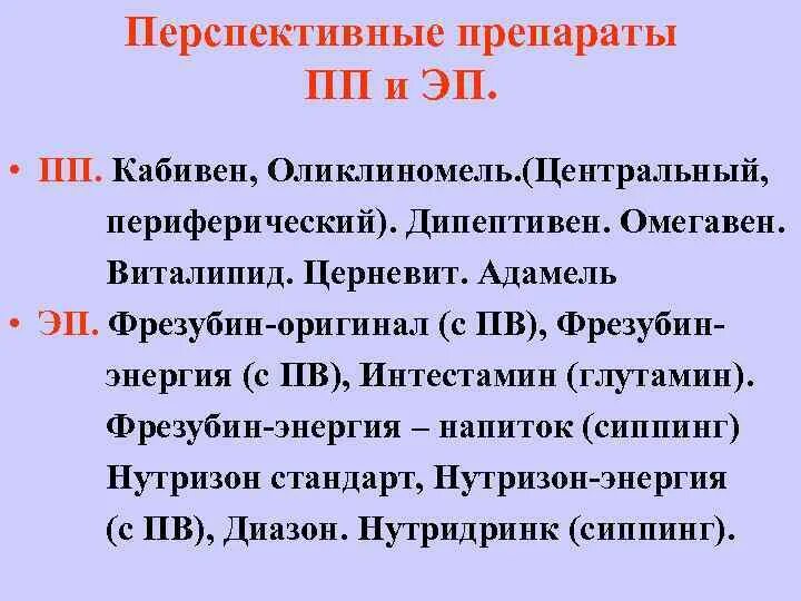 Перспективный препарат. Перспективный препарат. Перспективный препарат. Кабивен периферический инструкция по применению. Перспективный препарат.