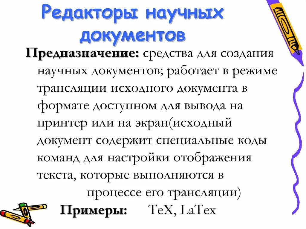 Что такое редактирование научной работы. Редакторы научных документов. редактирование научного текста. редакторы научных документов примеры. особенности редактирования научных текстов.