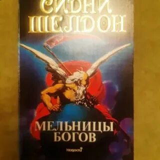 Мельницы богов