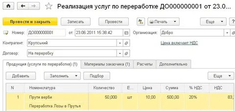 Переработчика давальческого сырья