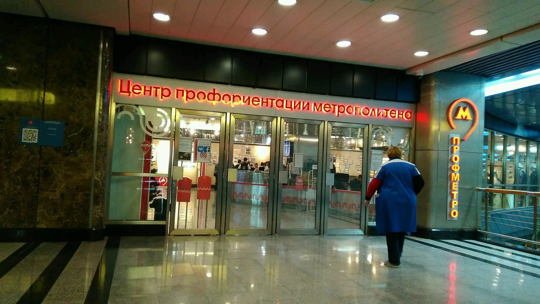 Центр профориентации выставочная. Цпо метрополитена. Музей метро деловой центр. Экскурсионное бюро на выставочной. Станция выставочная музей метро.