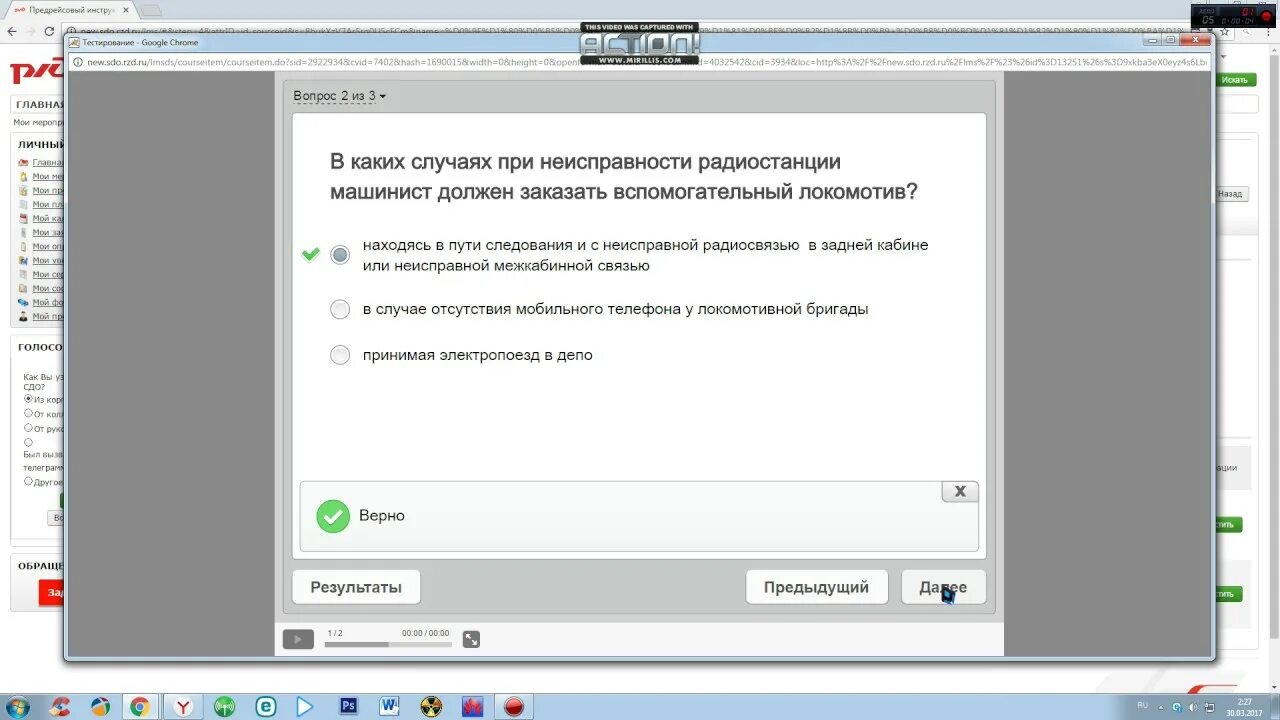 Https sdo com. Ответы СДО РЖД. РЖД тесты ответы. Тесты СДО РЖД. Ответ РЖД.