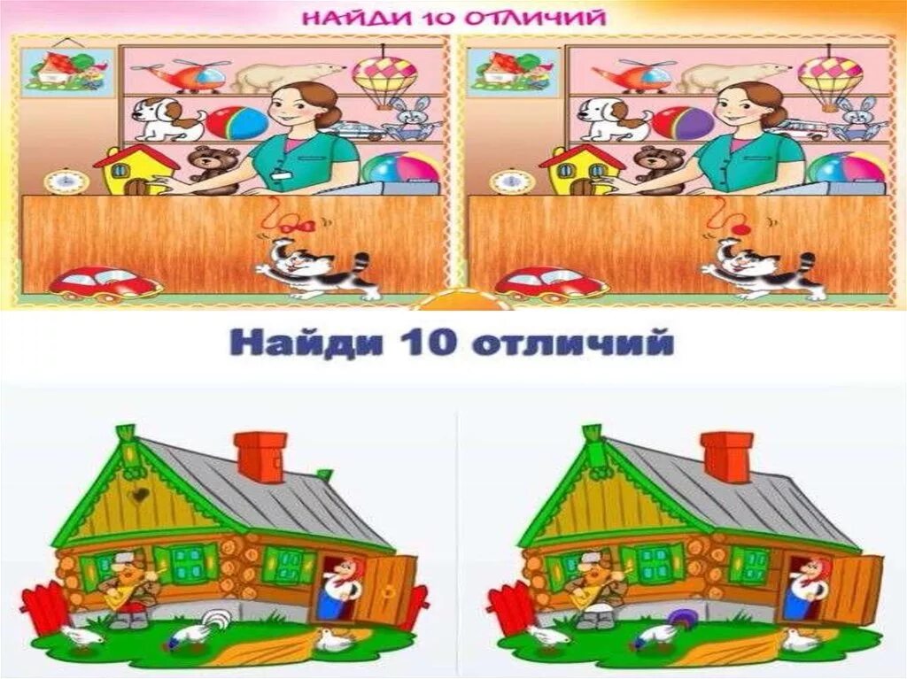 Найди отличия. Найди 5 отличий для детей. Сравни картинки. Занятия для детей Найди отличия. Где отличается год