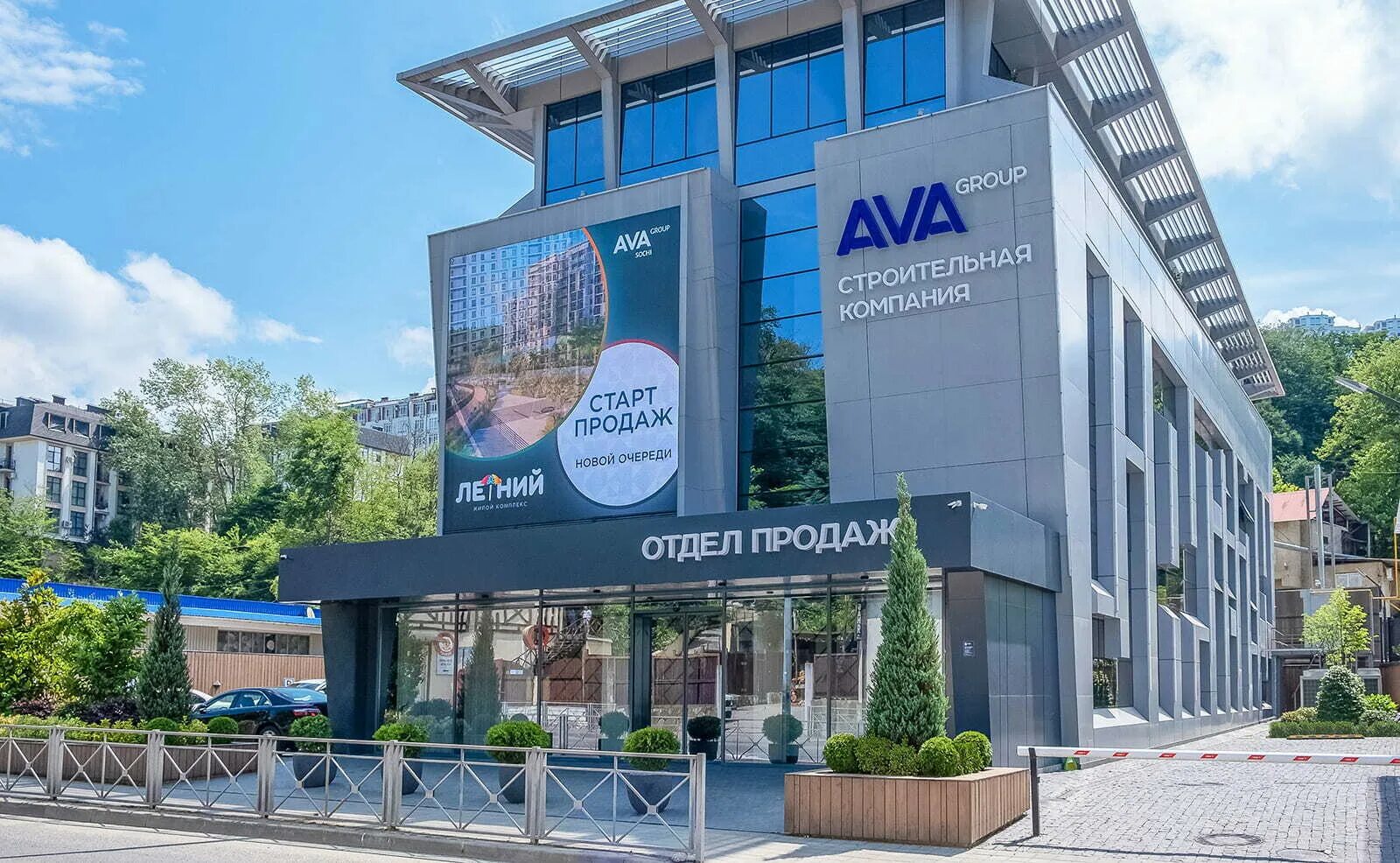 Сайт застройщиков сочи. Ava group сочи.
