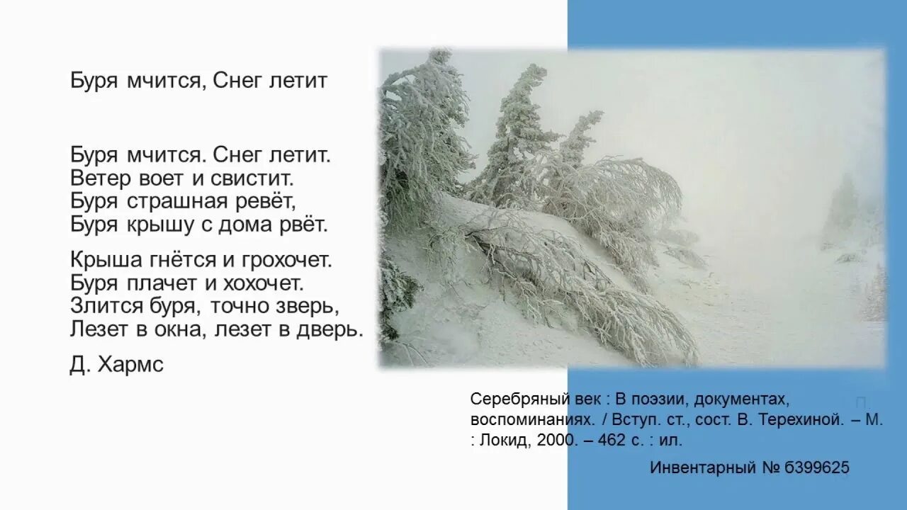 Стихи о зиме русских поэтов. Поэтика зимы. Зима в стихах русских поэтов для детей. Стихи о зиме русских поэтов классиков.