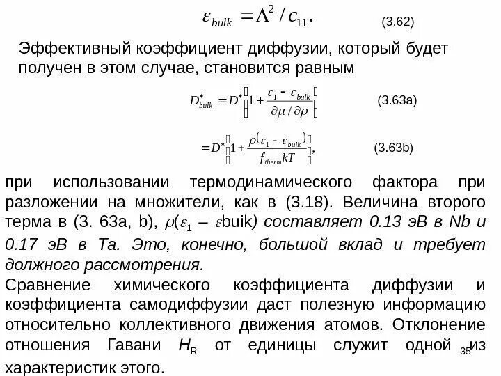 Диффузия водорода