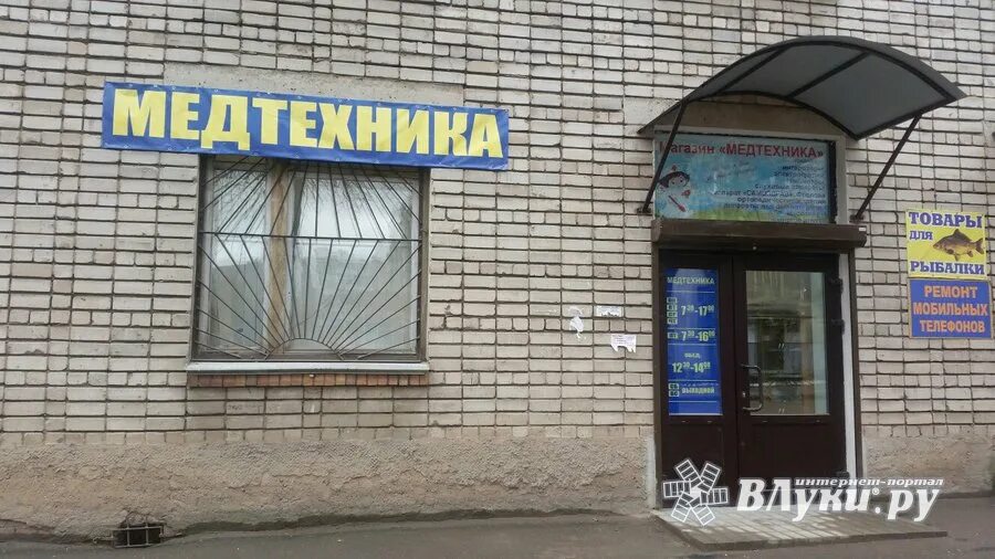 медтовары великие луки. великий новгород водоканал новолучанская ул д 47. ортомед великие луки. магазин медтехника великом. новолучанская 33 корпус 2 великий новгород медтехника.