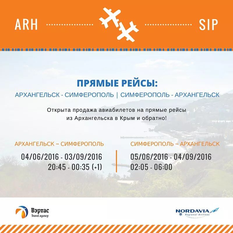 Во сколько часов открывается продажа билетов. Симферополь Архангельск. Вэртас авиабилеты. Рейс Архангельск Мурманск. Архангельск-Симферополь авиабилеты.