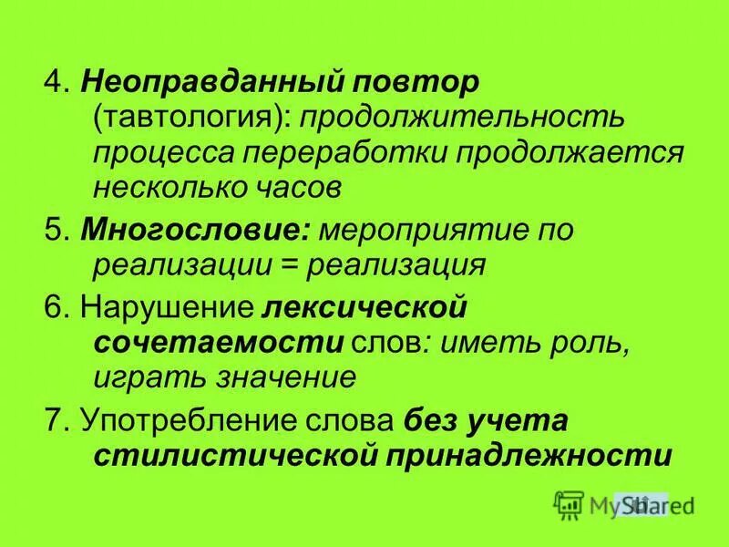 слитное и раздельное написание наречий правило. неоправданный как пишется. речевые ошибки примеры. оапредельные местоимения. неоправданный как пишется.