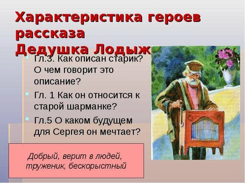 Характеристика героя рассказа. Характеристика героев расказ. Характеристика героя из рассказа. Характеристики главных героев рассказа.