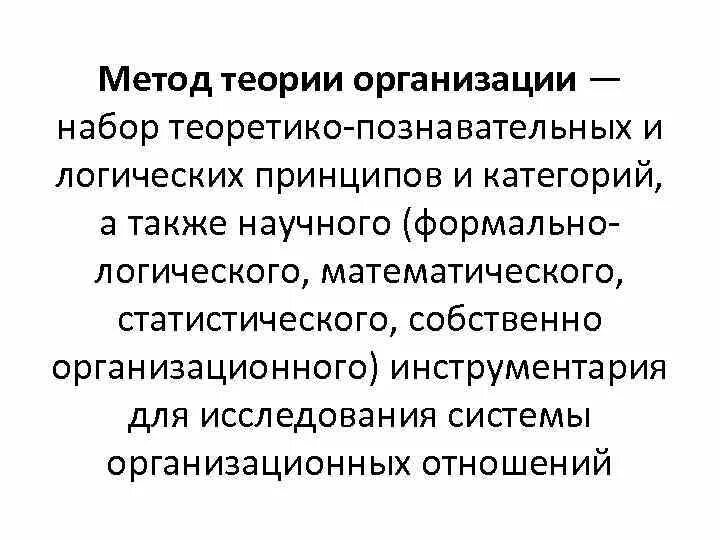 Определение теория организаций. Функции теории организации. Определение теория организаций. Определение теория организаций. Определение теория организаций.