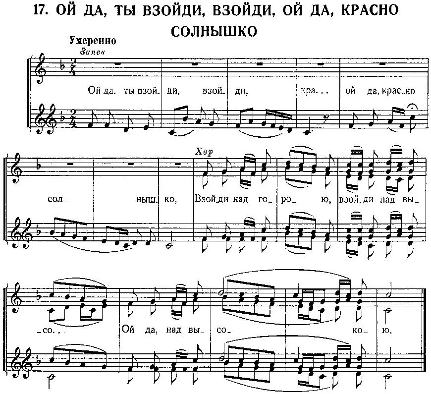 Песня любить как солнце слушать. Красно солнышко Ноты. Красно солнышко партитура. Ой да ты взойди солнце красное. Ты взойди солнце красное Ноты.