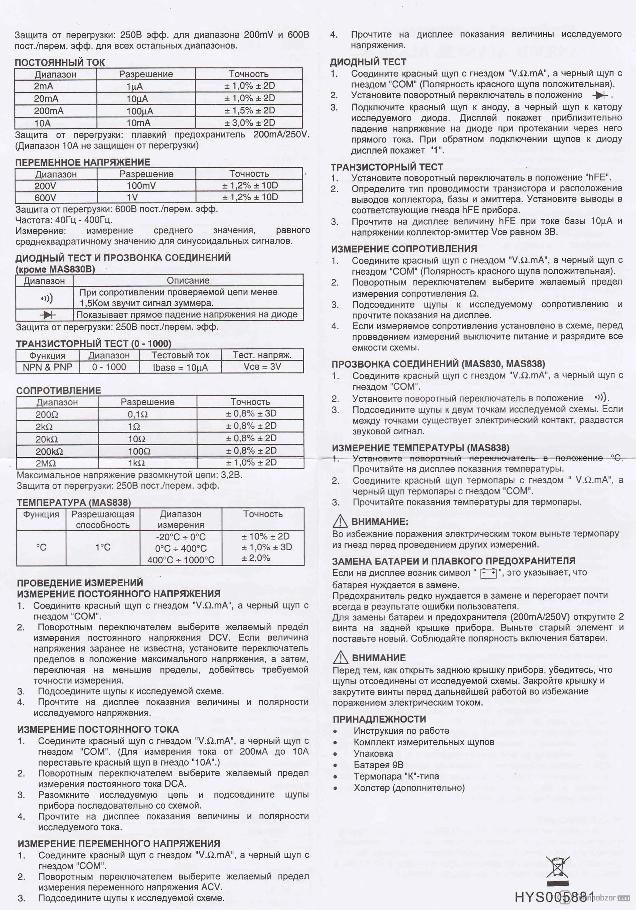Мультиметр dt-830b обозначения. Мультиметр xl830l инструкция. Digital multimeter инструкция на русском языке. Инструкция мультиметра дт 832. Мультиметр модели dt 830 в -ремонт.