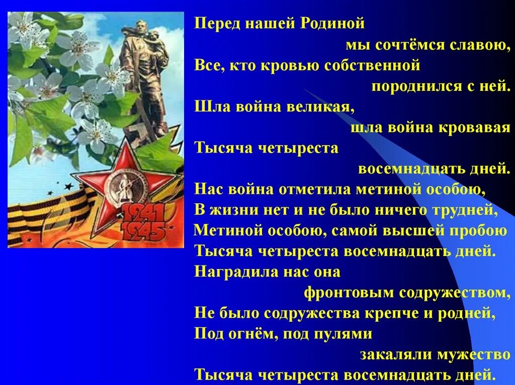 Стихи на тему они защищали родину. Презентация на тему они сражались за родину. Стих они сражались за родину. Проект на тему они сражались за родину. Они сражались за родину стихотворение.