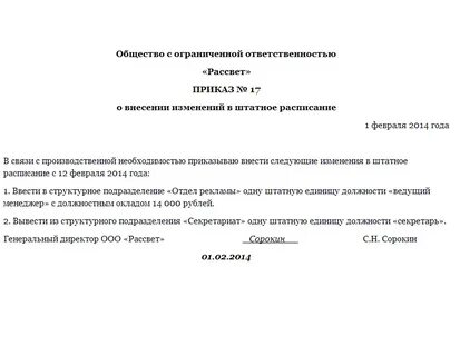 Образец служебная записка увеличении штата