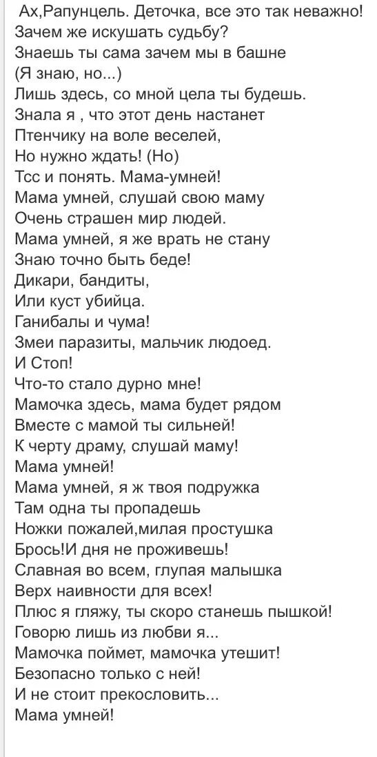 Текст песни Рапунцель. Текст песни из Рапунцель. Песня Рапунцель текст. Песня Рапунцель песня. Песня рапунцель яркий луч текст