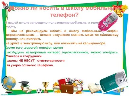 Какой в школе телефон