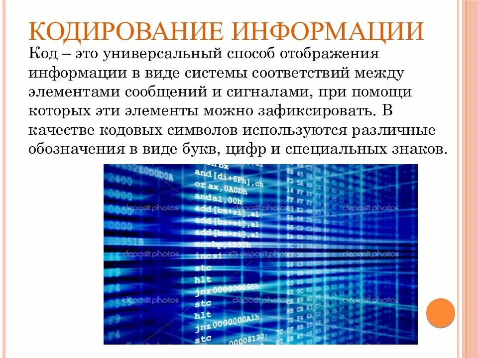 Информация обрабатываемая компьютером кодируется с помощью