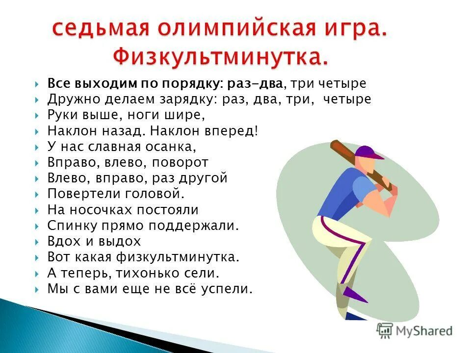 Малыши-крепыши вышли на площадку песня. Мы выходим на зарядку раз два три. Физминутка хомка хомка хомячок полосатенький бочок. Физминутка про хомку. Малыши крепыши.