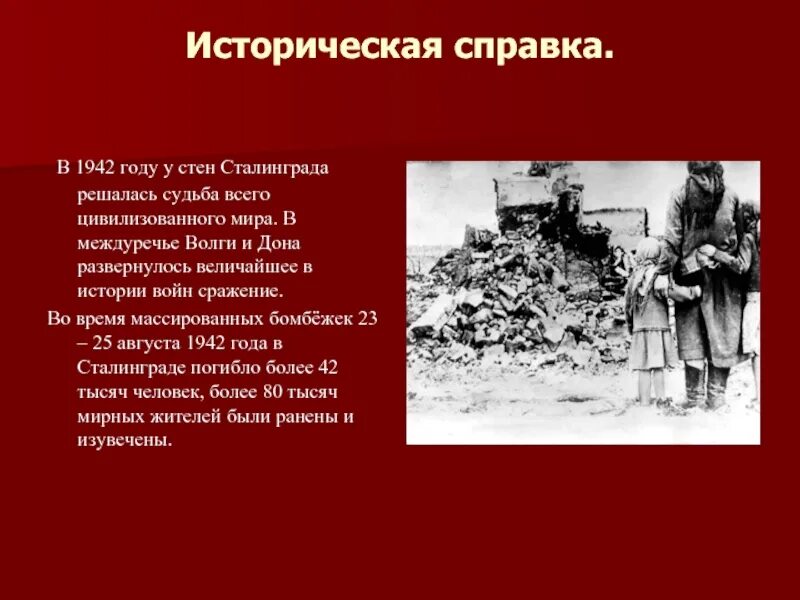 Очень страшный 1942 краткое содержание. Сталинградская битва 1942-1943. сталинградская битва 1943. сталинградская битва февраль 1943. сталинградская битва 1942.