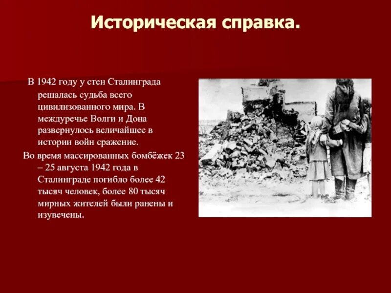 История мирного события мирного. Сталинградская битва 1942-1943. Сталинградская битва 1942-1943 годы карта. Сталинградская битва (30 декабря 1942- 2 февраля 1943). Сталинградская битва 1942 рассказ.