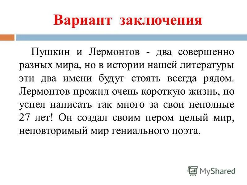 вывод о любовной лирике лермонтова. м. вывод по творчеству лермонтова. вывод по кавказу. вывод кавказа кратко.