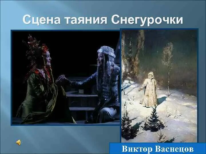 Опера Снегурочка сцена таяния. Сцена таяния Снегурочки из оперы Римского Корсакова. Сцена таяния Снегурочки из оперы Снегурочка. Снегурочка сцена таяния. Сцена таяния снегурочки из оперы