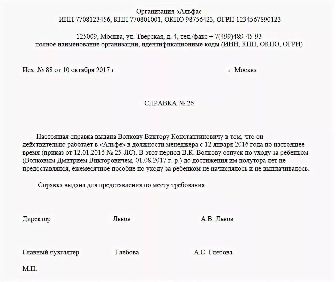 Образец справки на пособие на ребенка. Справка о том что отец не получал пособие по уходу за ребенком до 1.5. Справка о не получения пособия до 1,5 лет. Справка мужу что он не получает пособие на ребенка до 1.5 лет. Справка о невыплате пособия до 1.5 лет.