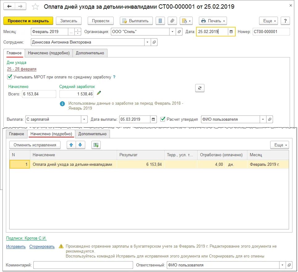 Оплачиваемые выходные опекунам. Оплачиваемые дни по уходу за ребенком инвалидом. Дополнительный отпуск за ребенком инвалидом. Дополнительные выходные по уходу за ребенком-инвалидом. Дополнительные оплачиваемые выходные дни.