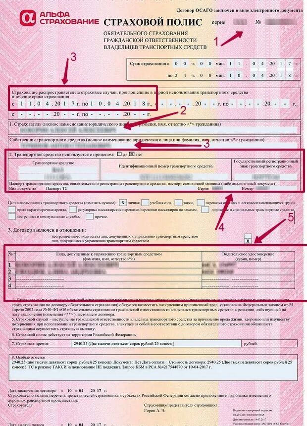 Сведение о статусе полиса осаго. Бланк ОСАГО. Бланк страховки ОСАГО. Новые бланки страховки. Электронный ОСАГО образец.