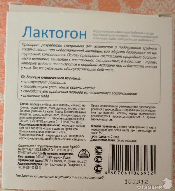 Лактации состав. Лактогон. Средства для повышения лактации. Лактогон таблетки. Таблетки для лактации молока Лактогон.