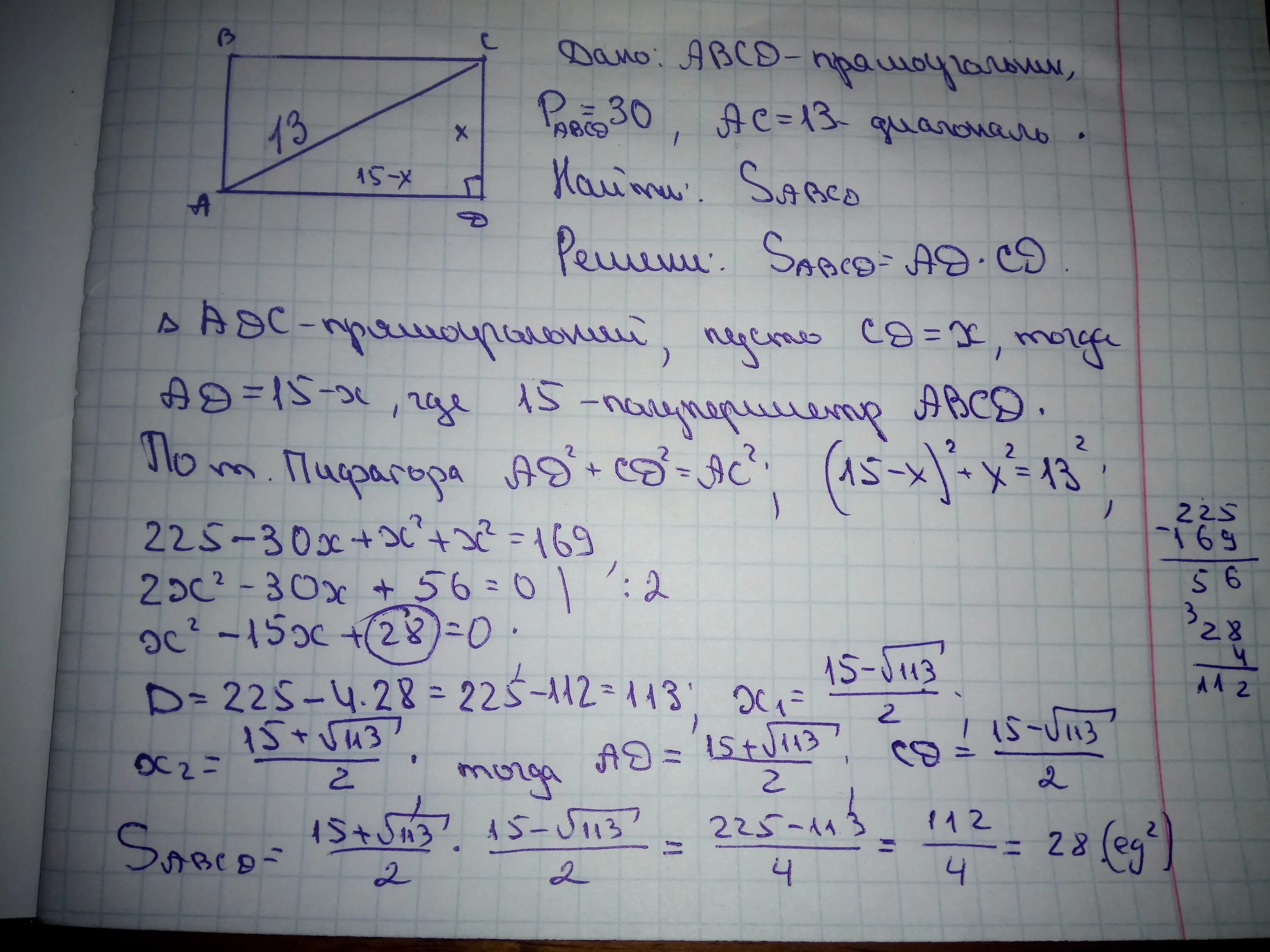 Периметр 56 диагональ 27