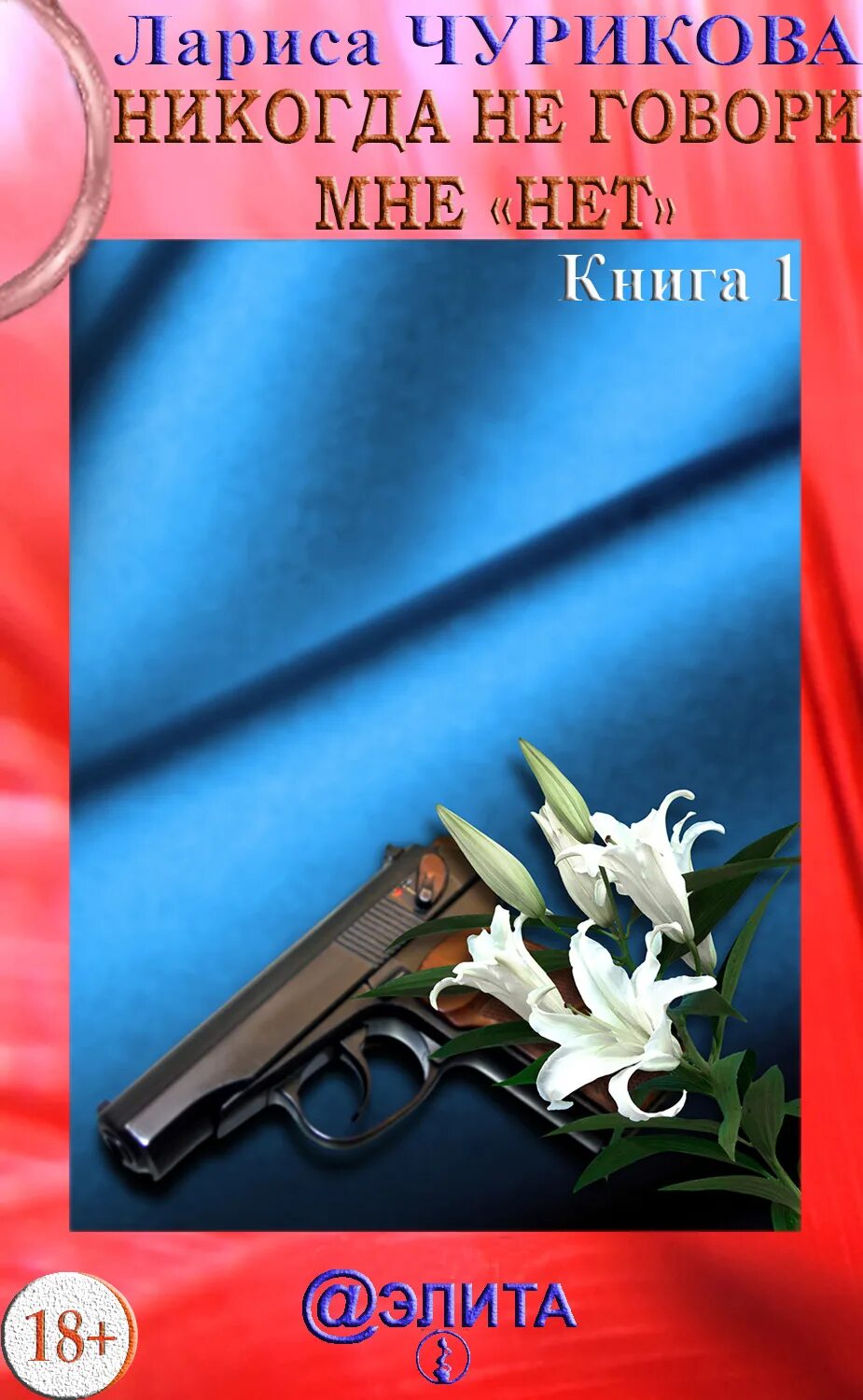 007 никогда не говори никогда. Книга никогда не говори кто главный. Книга никогда не не говори. Книга никогда не говори никогда. Книга никогда не говори кто главный.