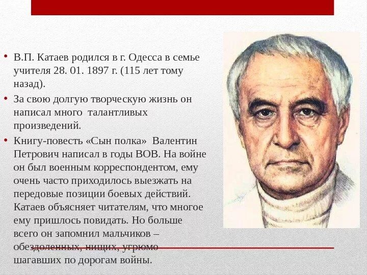 Почему катаев. Катаев. в п катаев. автор катаев. в п катаев портрет.