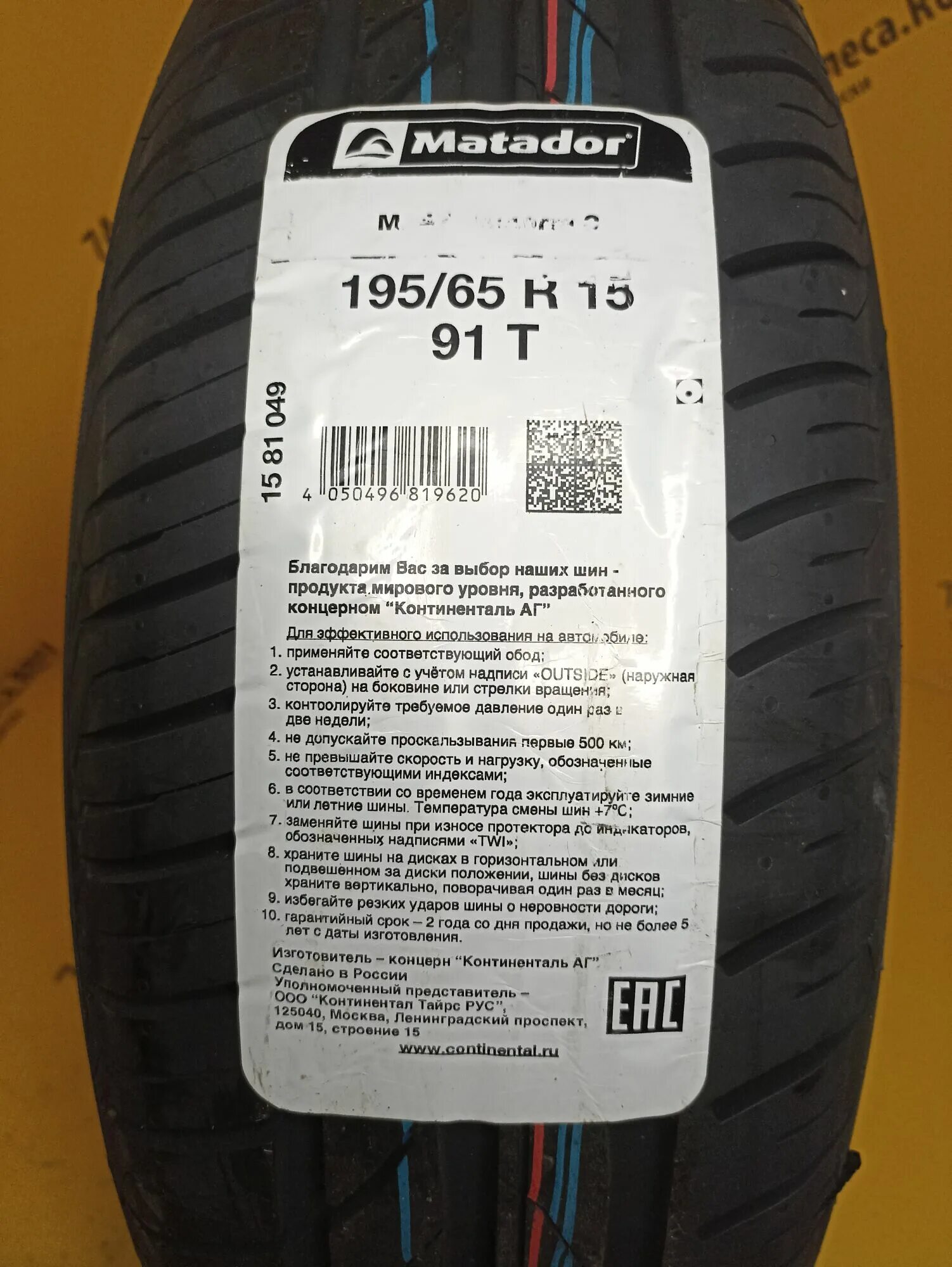 Мр 47 hectorra 3. Матадор Хектора 3 195/65 r15. Matador mp47 Hectorra 195/65 r15. Матадор МР 47 Hectorra 3. Matador MP 47 Hectorra 3 195/65 r15.