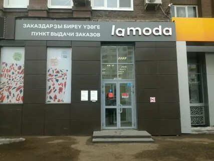 Пункт выдачи уфа