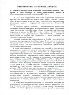 Аналитическая записка образец написания