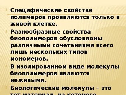 Специфические свойства клетки