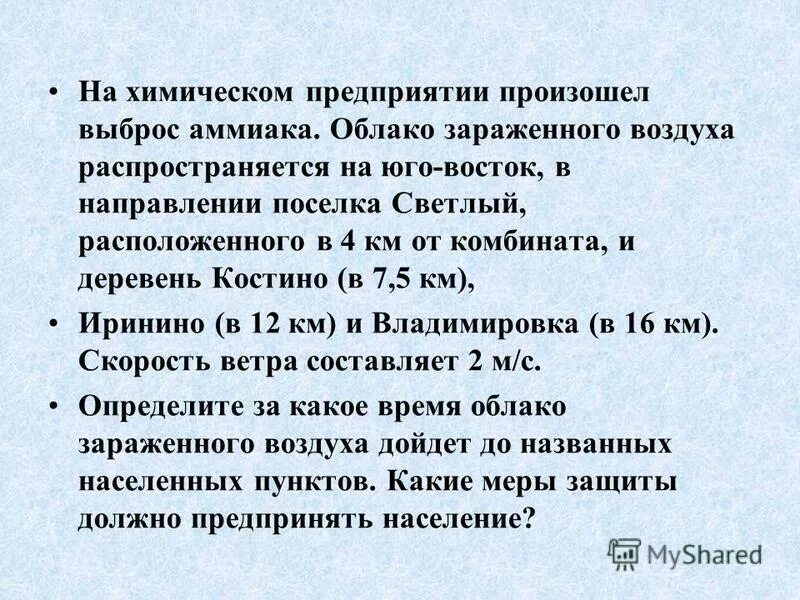 очаг поражения в результате химической аварии. задачи по утечки аммиака. мусоросжигательный завод в некрасовке. территория на которой произошел выброс. очаг и зона химического заражения.