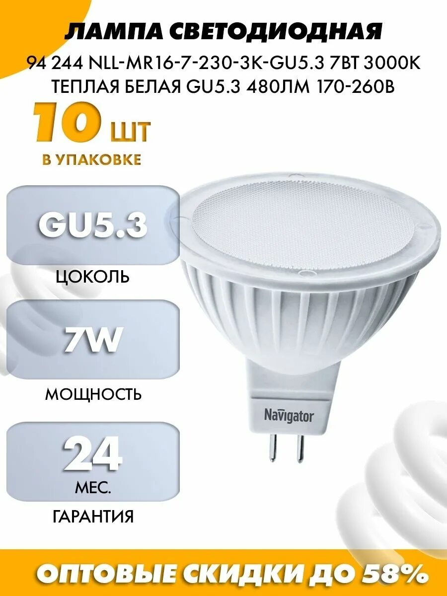 Navigator gu 5.3. NLL mr16 3-230-3k-gu5.3. Лампа Navigator 94 227 NLL-par16-7-230-4k-gu10. Лампа Navigator NLL-mr16-5-230-4k-gu5.3 94129 (шт) (шт.). ОНЛАЙТ лампа oll-mr16-7-230-3k-gu5..